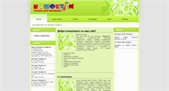 Desktop Screenshot of konfetti-online.ru