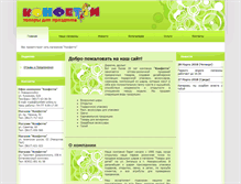 Tablet Screenshot of konfetti-online.ru